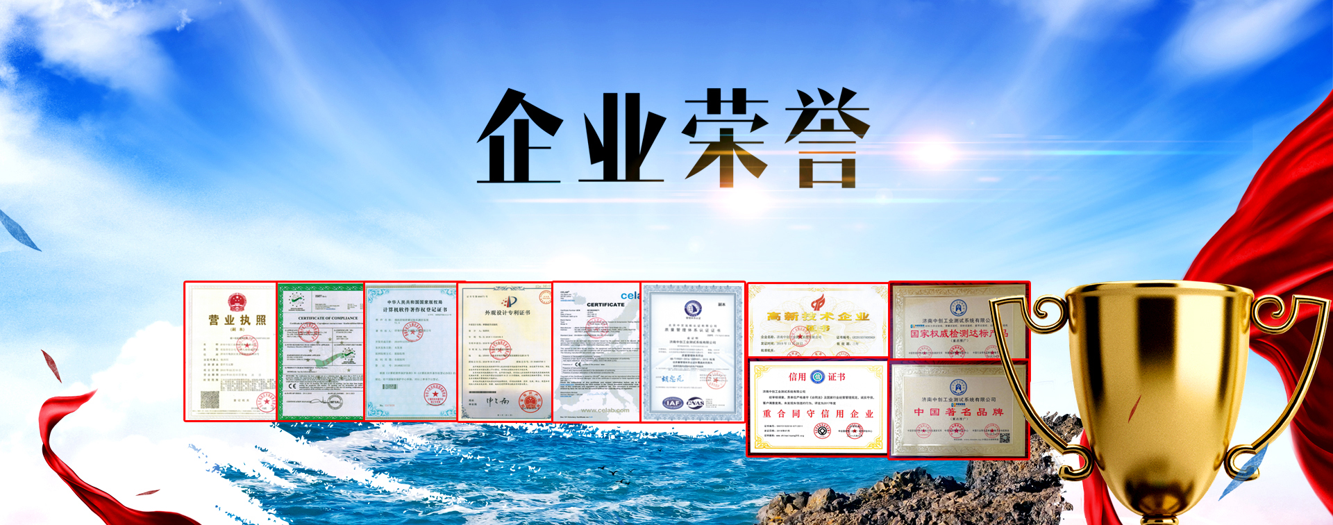 濟南中創試驗機廠家榮譽資質證書